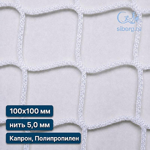 Сетка полипропиленовая заградительная 100х100 мм 5 мм белая (капрон, полипропилен)